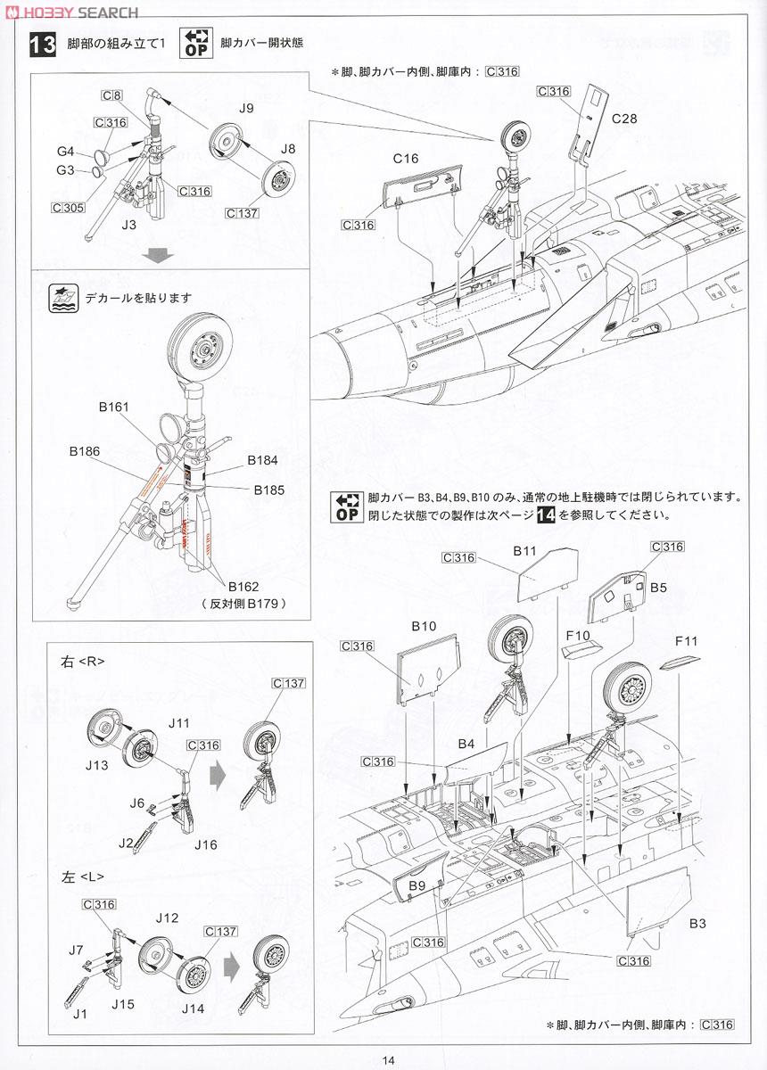 F-15DJ 航空自衛隊 (プラモデル) 設計図9