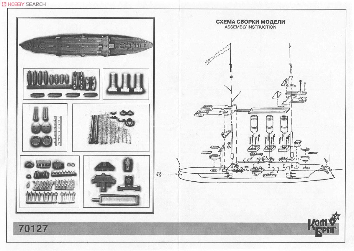 露戦艦 ポベーダ 1902 (プラモデル) 設計図1