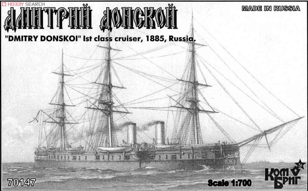 露1等巡洋艦 ドミートリー ドンスコイ  1885 (プラモデル) パッケージ1