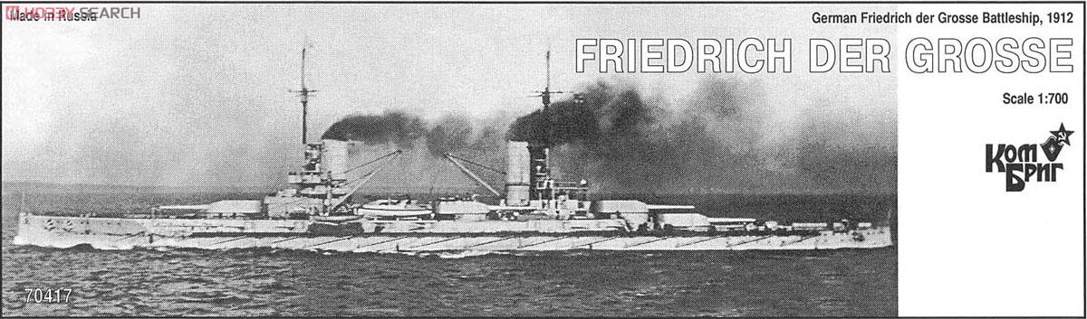 独弩級戦艦 フリードリッヒ デア グローセ エッチングパーツ付 1912 (プラモデル) パッケージ1