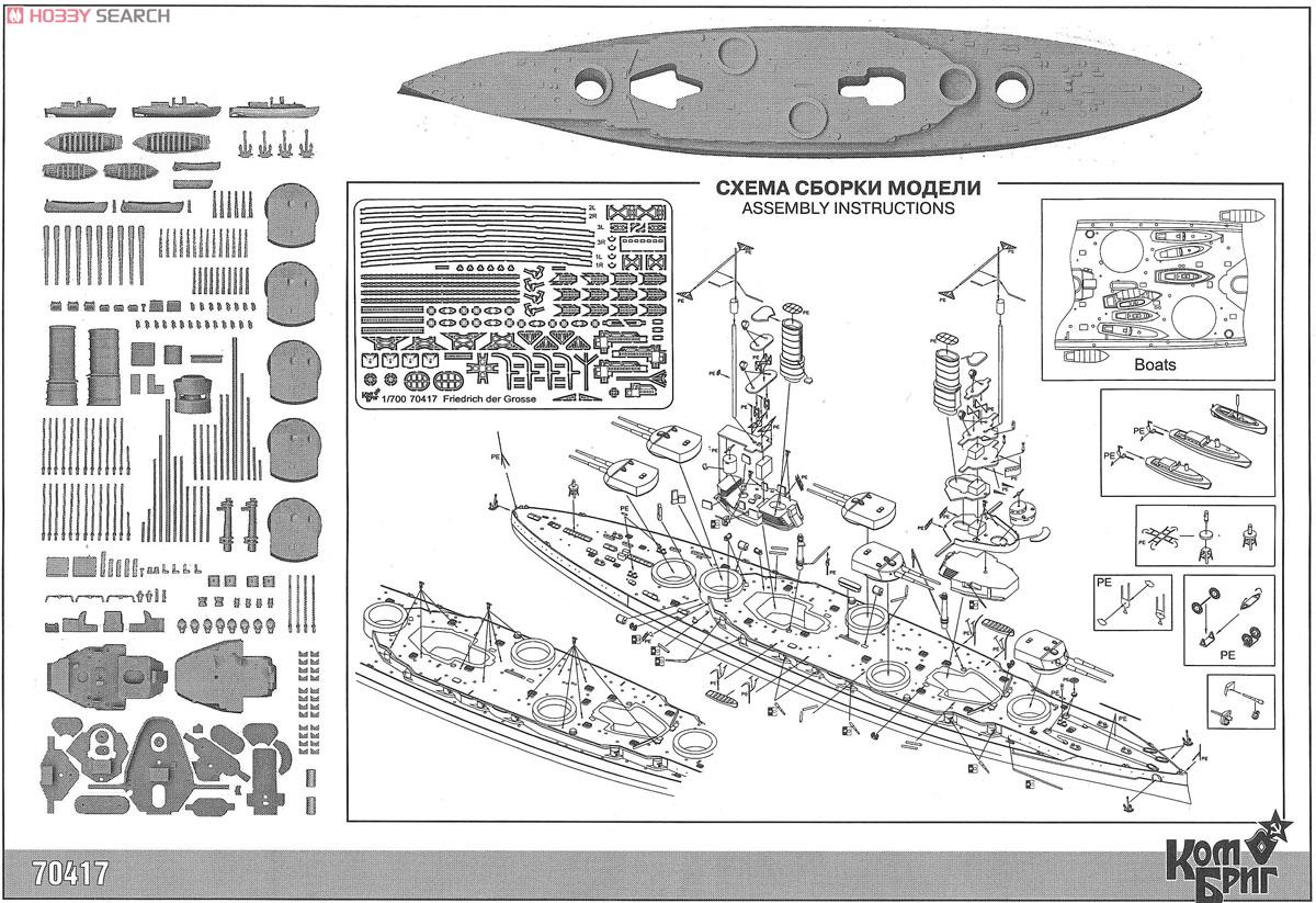 独弩級戦艦 フリードリッヒ デア グローセ エッチングパーツ付 1912 (プラモデル) 設計図2