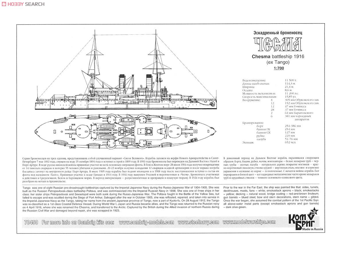 露戦艦 チェスマ エッチングパーツ付 1916 (プラモデル) 設計図1