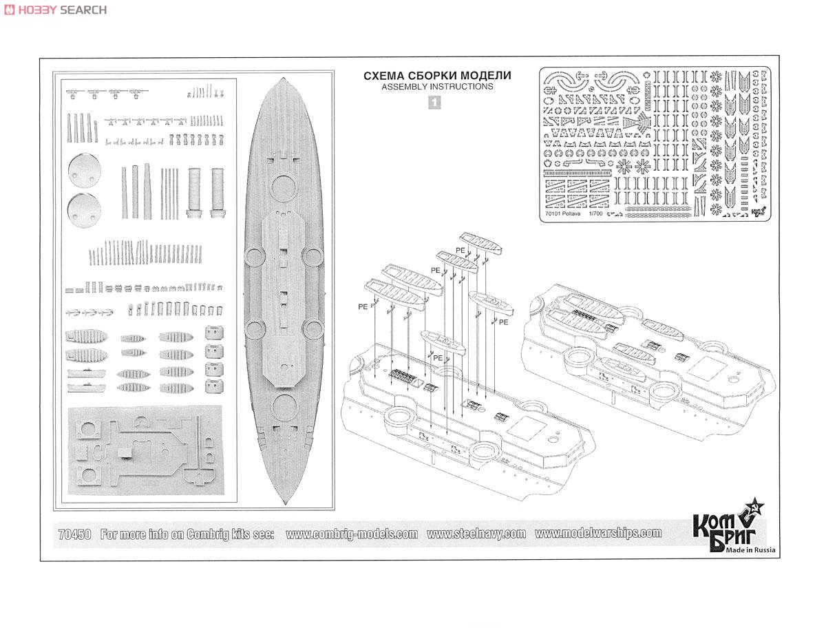 露戦艦 チェスマ エッチングパーツ付 1916 (プラモデル) 設計図2