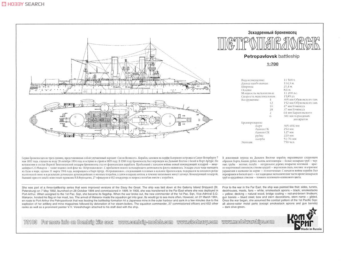 露戦艦 ペトロハバロフスク エッチングパーツ付 1897 (プラモデル) 設計図1