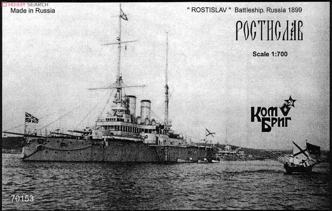 露戦艦 ロスティスラフ  1898 (プラモデル) パッケージ1