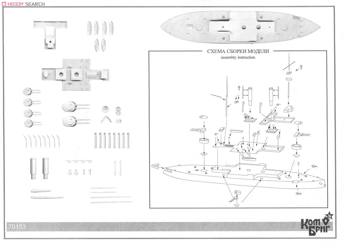 露戦艦 ロスティスラフ  1898 (プラモデル) 設計図1
