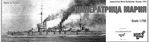 露戦艦 インペラトリッツァ マリーヤ 1915 (プラモデル)
