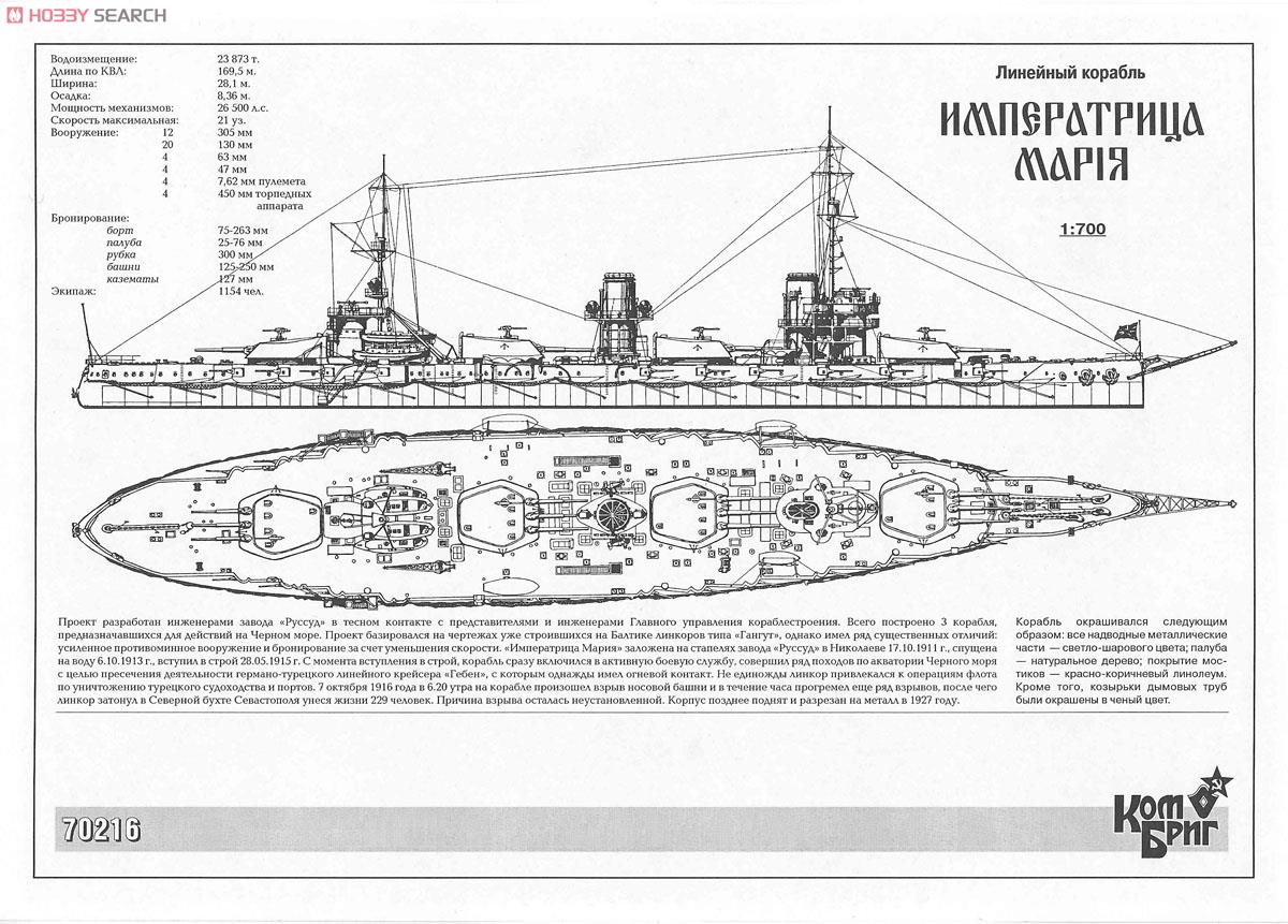 露戦艦 インペラトリッツァ マリーヤ 1915 (プラモデル) 設計図1