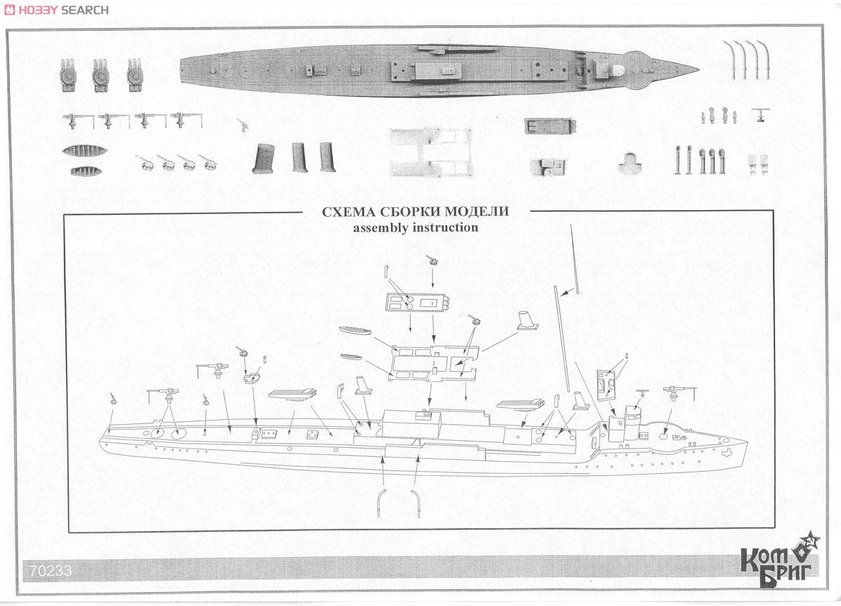 ソ駆逐艦 ヴァレリヤン クイビシェフ(ガフリール級) 1944 (プラモデル) 設計図1