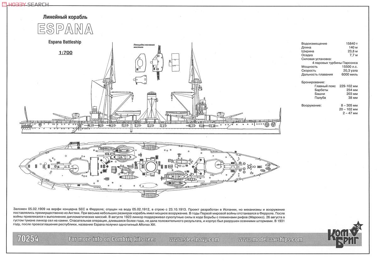 スペイン戦艦 エスパーニャ エッチングパーツ付 1913 (プラモデル) 設計図1