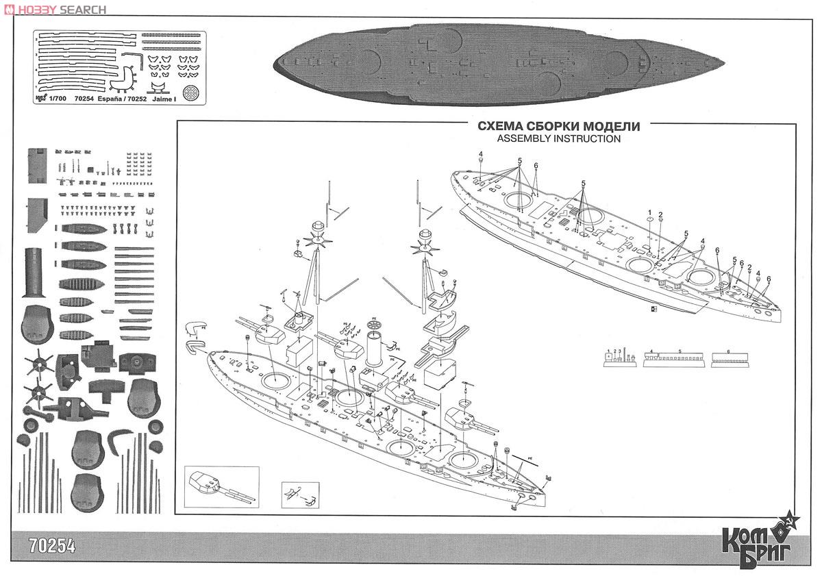 スペイン戦艦 エスパーニャ エッチングパーツ付 1913 (プラモデル) 設計図2