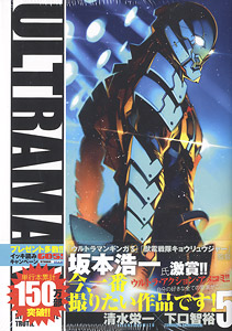 ULTRAMAN 5巻 限定特装版 (フィギュア付き) (書籍)