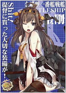 Kantai Collection Bathroom Poster Kongo (Anime Toy)
