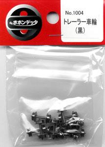 【 1004 】 トレーラー車輪 (黒) (10個入) (鉄道模型)