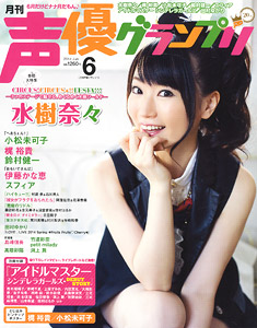 Seiyu Grand prix 2014 June (Hobby Magazine)