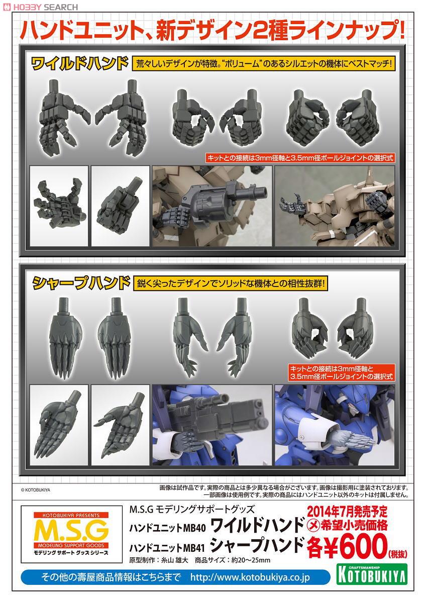 ハンドユニットMB41 シャープハンド (プラモデル) その他の画像3