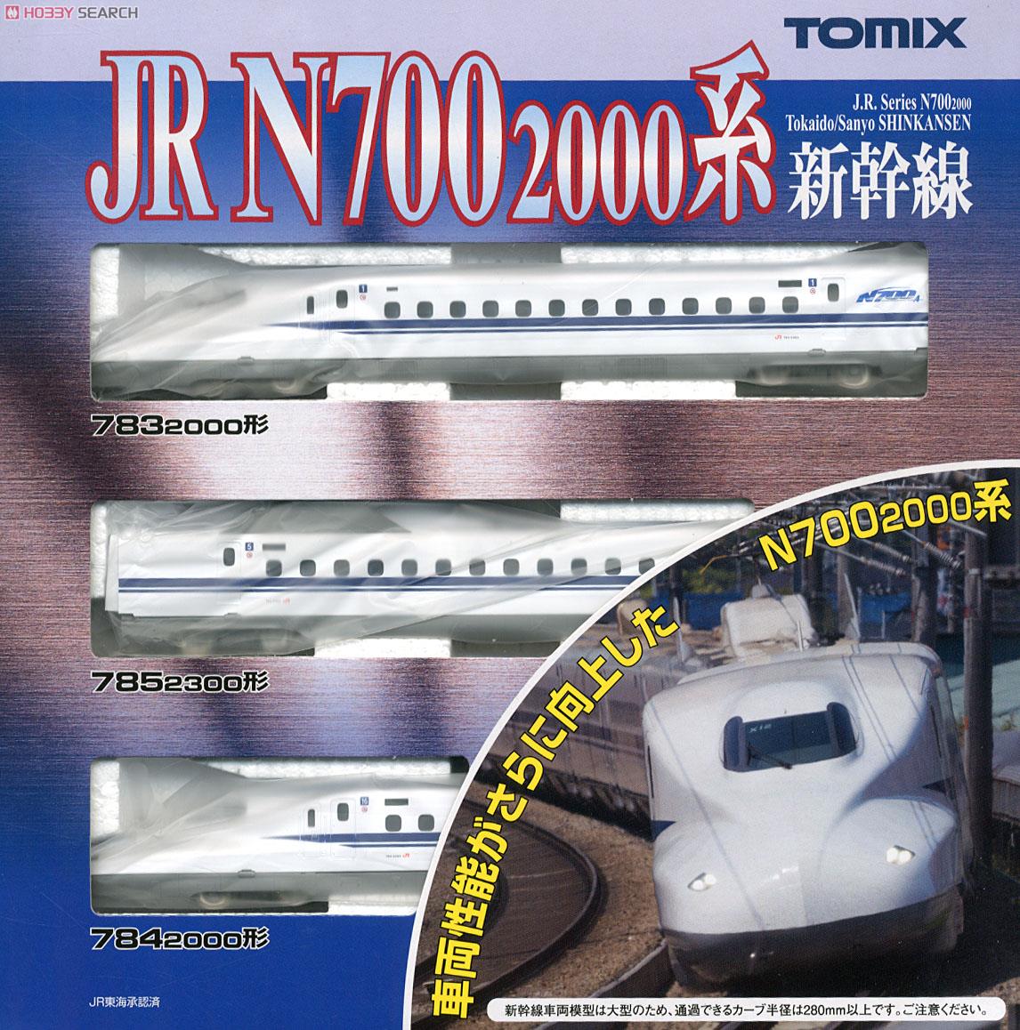 JR N700-2000系 東海道・山陽新幹線 (基本・3両セット) (鉄道模型) パッケージ1