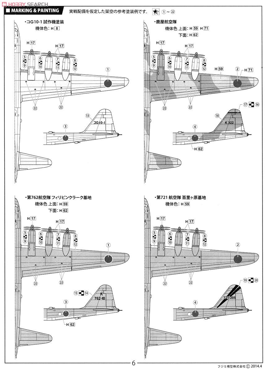 日本海軍 幻の超重爆撃機 富嶽 (プラモデル) 塗装2