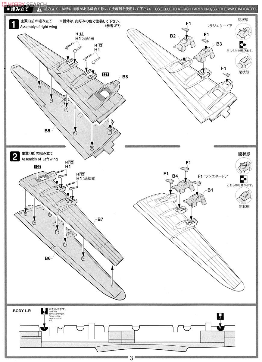 日本海軍 幻の超重爆撃機 富嶽 (プラモデル) 設計図1