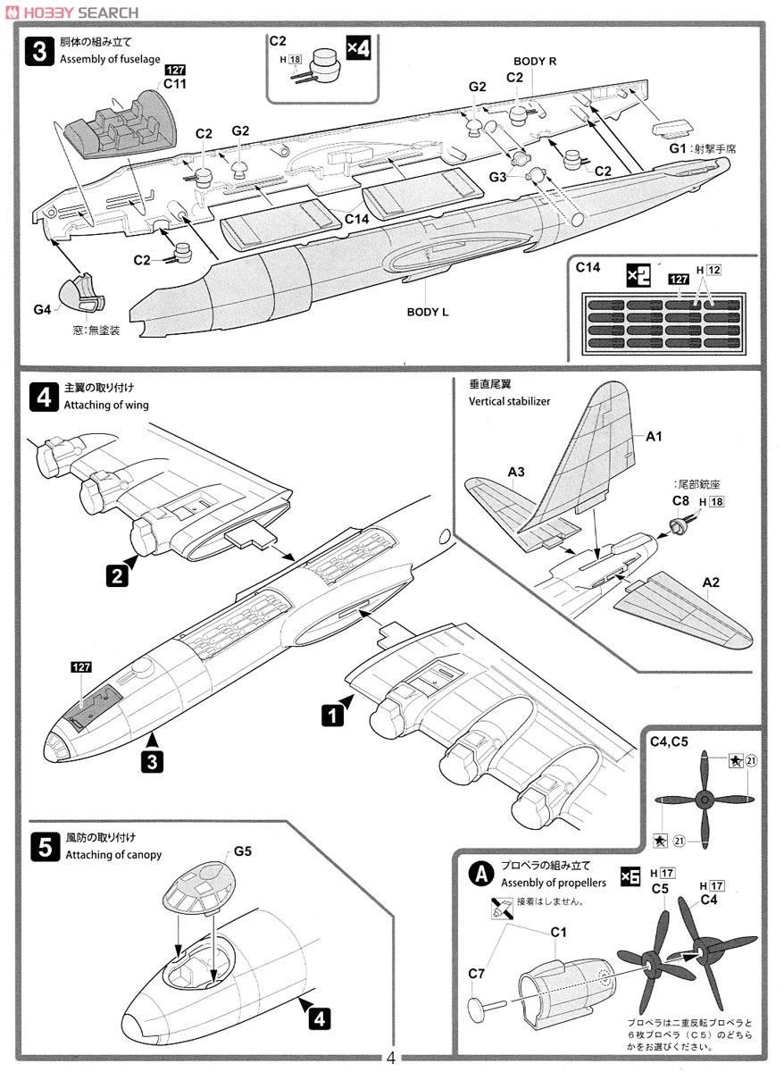 日本海軍 幻の超重爆撃機 富嶽 (プラモデル) 設計図2