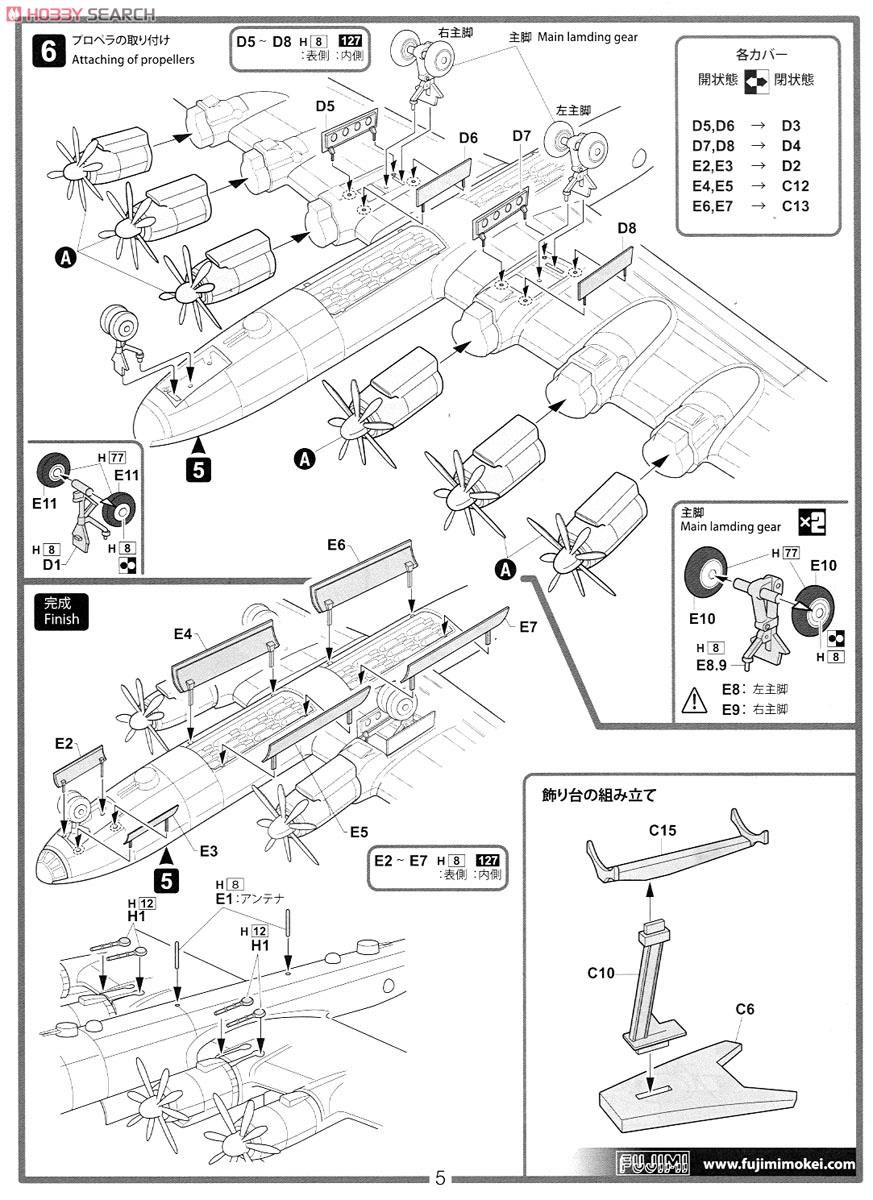 日本海軍 幻の超重爆撃機 富嶽 (プラモデル) 設計図3