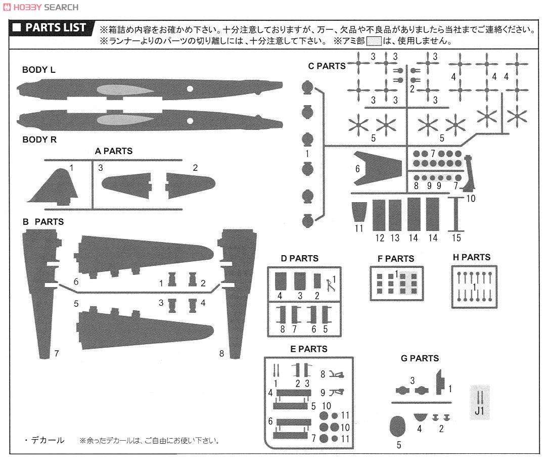 日本海軍 幻の超重爆撃機 富嶽 (プラモデル) 設計図4