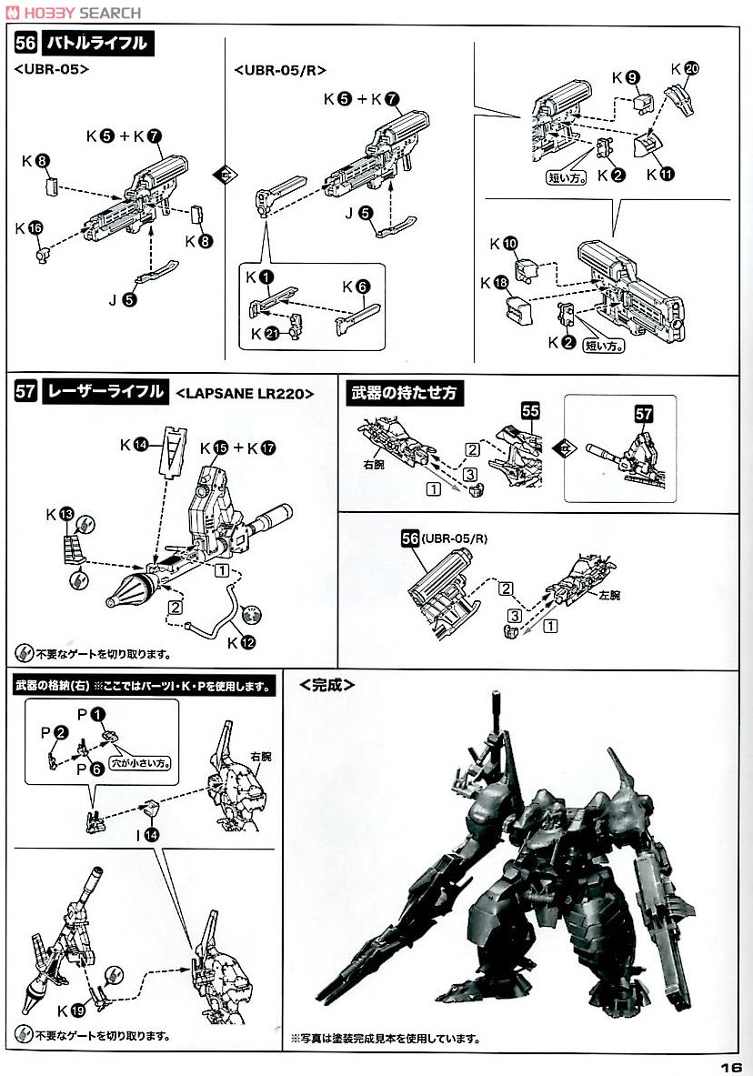 KT-104/PERUN Hangedman Rematch Ver. (Plastic model) Assembly guide11