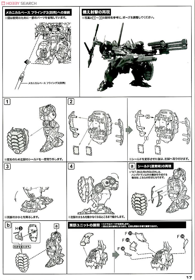 KT-104/PERUN Hangedman Rematch Ver. (Plastic model) Assembly guide12