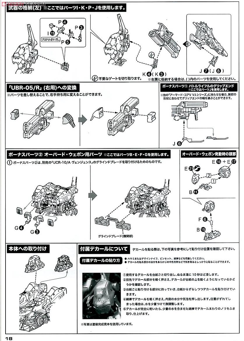 KT-104/PERUN Hangedman Rematch Ver. (Plastic model) Assembly guide13