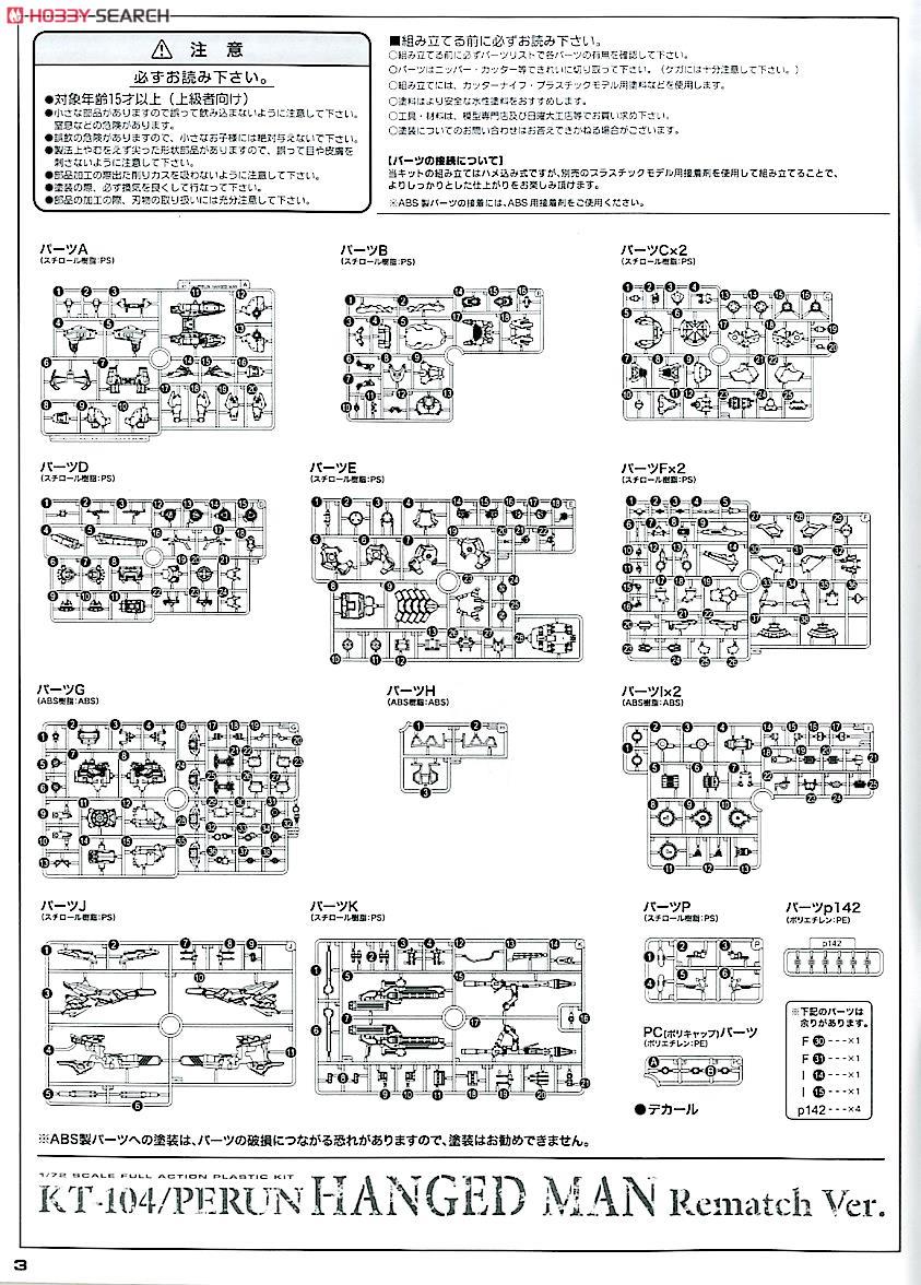 KT-104/PERUN Hangedman Rematch Ver. (Plastic model) Assembly guide14