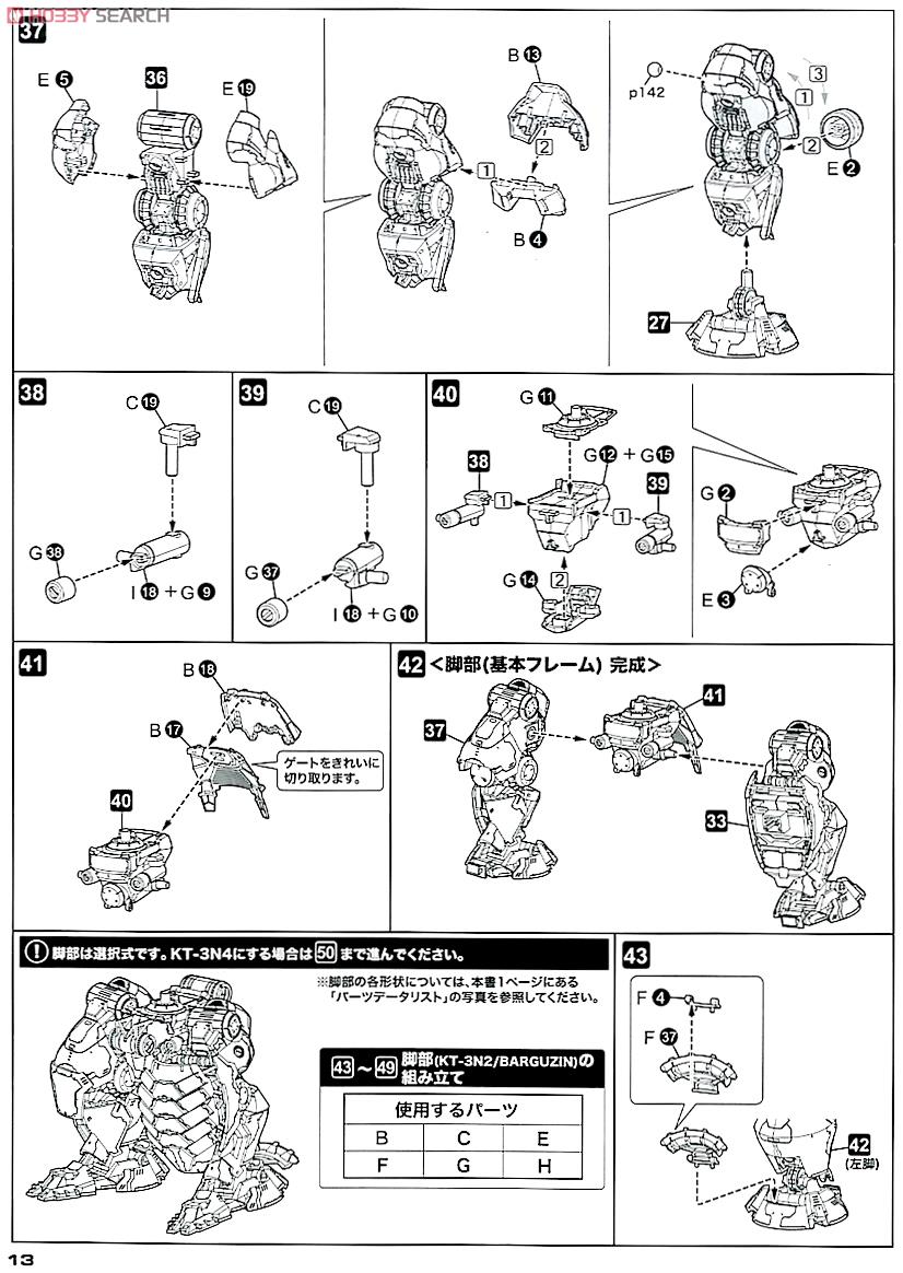 KT-104/PERUN Hangedman Rematch Ver. (Plastic model) Assembly guide8