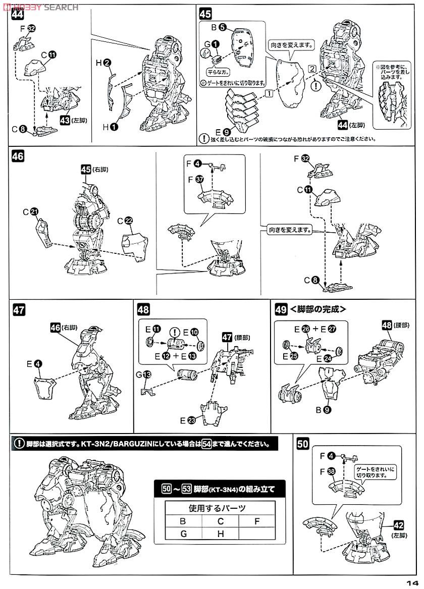 KT-104/PERUN Hangedman Rematch Ver. (Plastic model) Assembly guide9