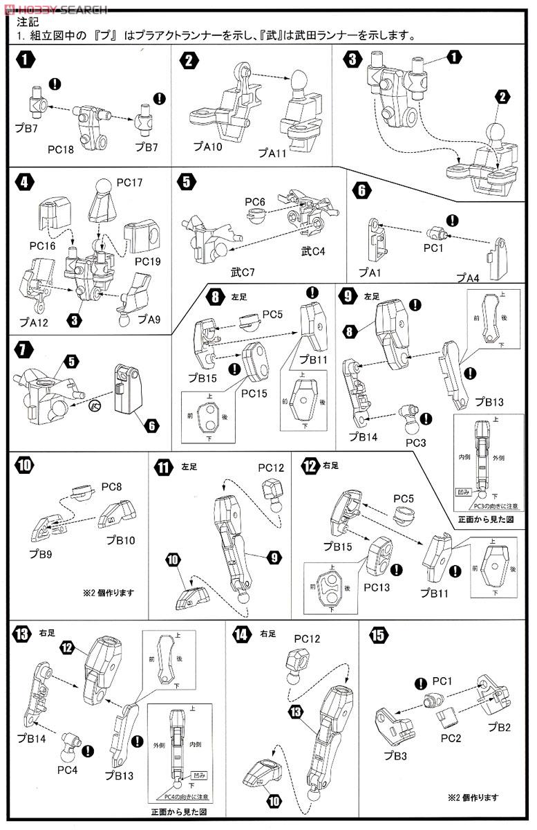 プラアクト04：武田 (プラモデル) 設計図1 モーダル