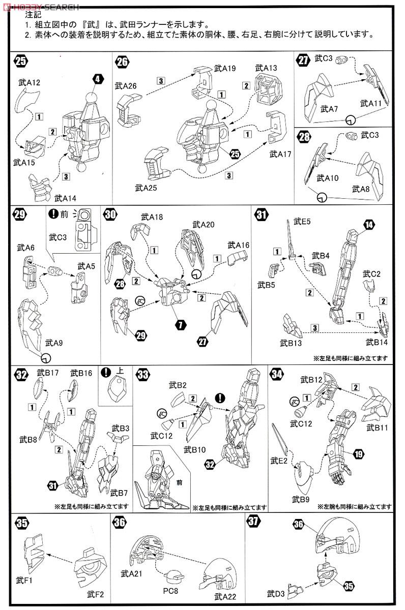 プラアクト04：武田 (プラモデル) 設計図3 モーダル