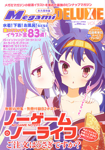 Megami Magazine DELUXE(メガミマガジンデラックス) Vol.23 (雑誌)