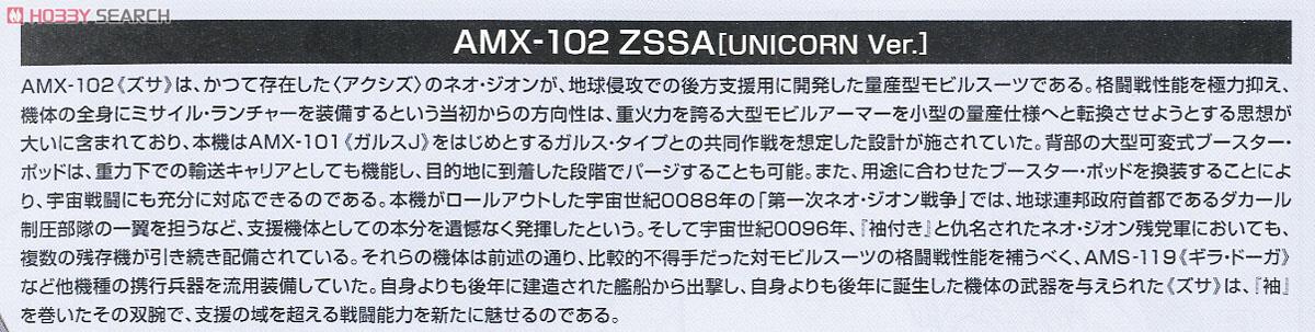 ズサ (ユニコーンVer.) (HGUC) (ガンプラ) 解説1