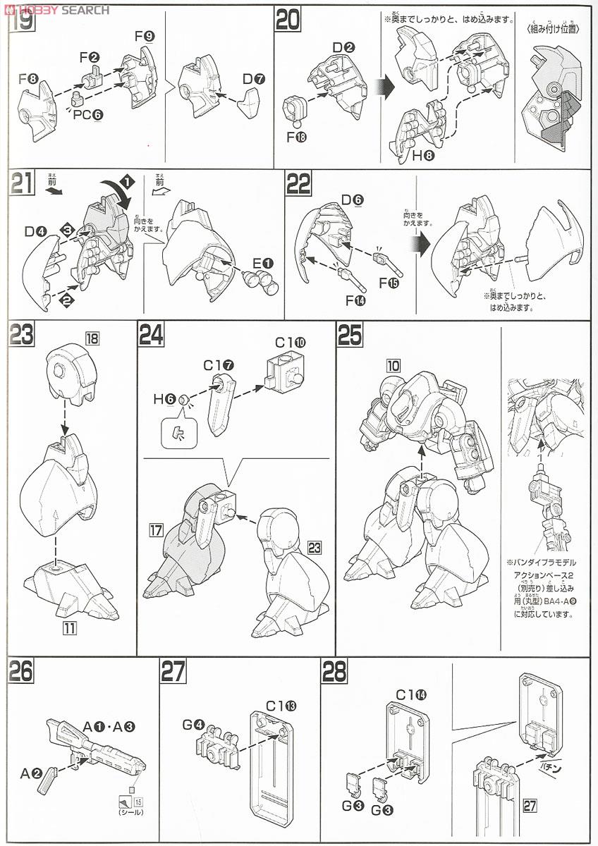 ズサ (ユニコーンVer.) (HGUC) (ガンプラ) 設計図3