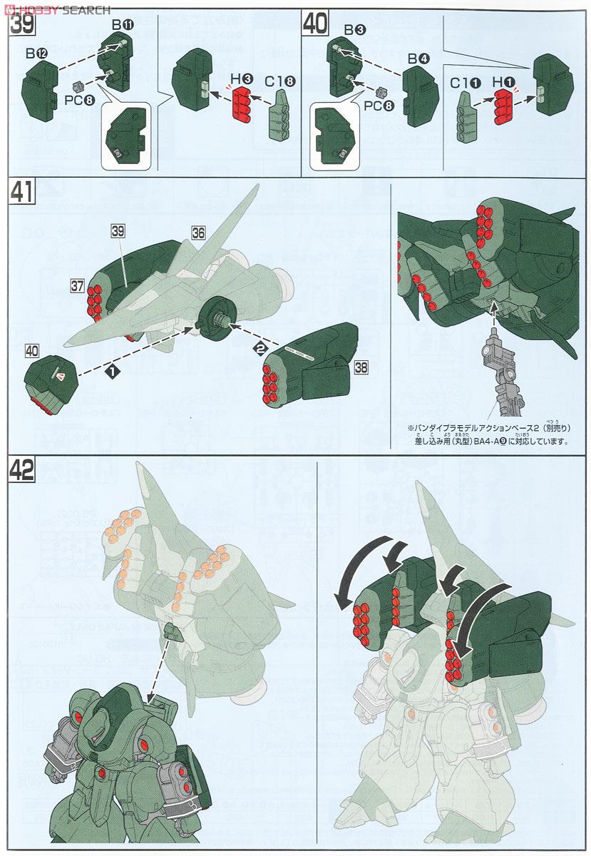 ズサ (ユニコーンVer.) (HGUC) (ガンプラ) 設計図6