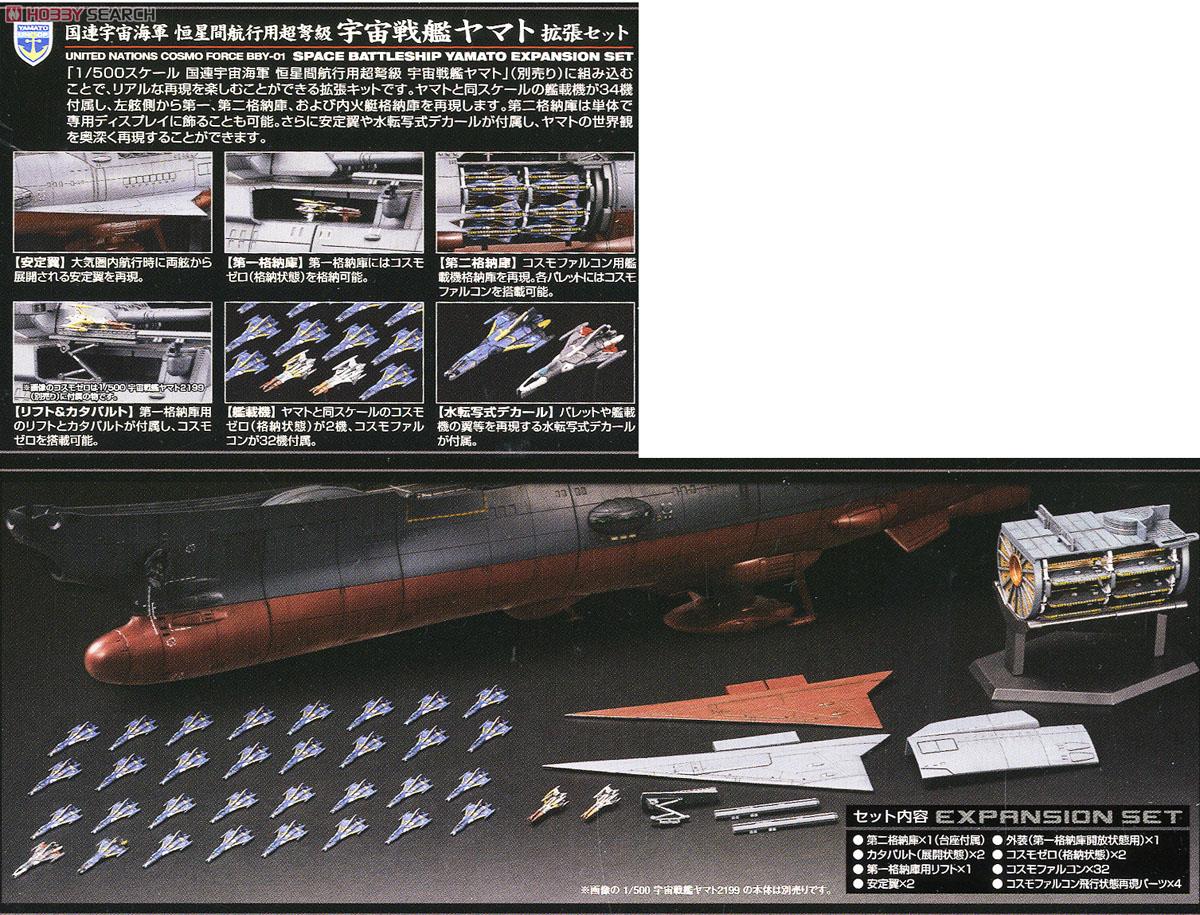 宇宙戦艦ヤマト2199拡張セット (1/500) (プラモデル) 商品画像3