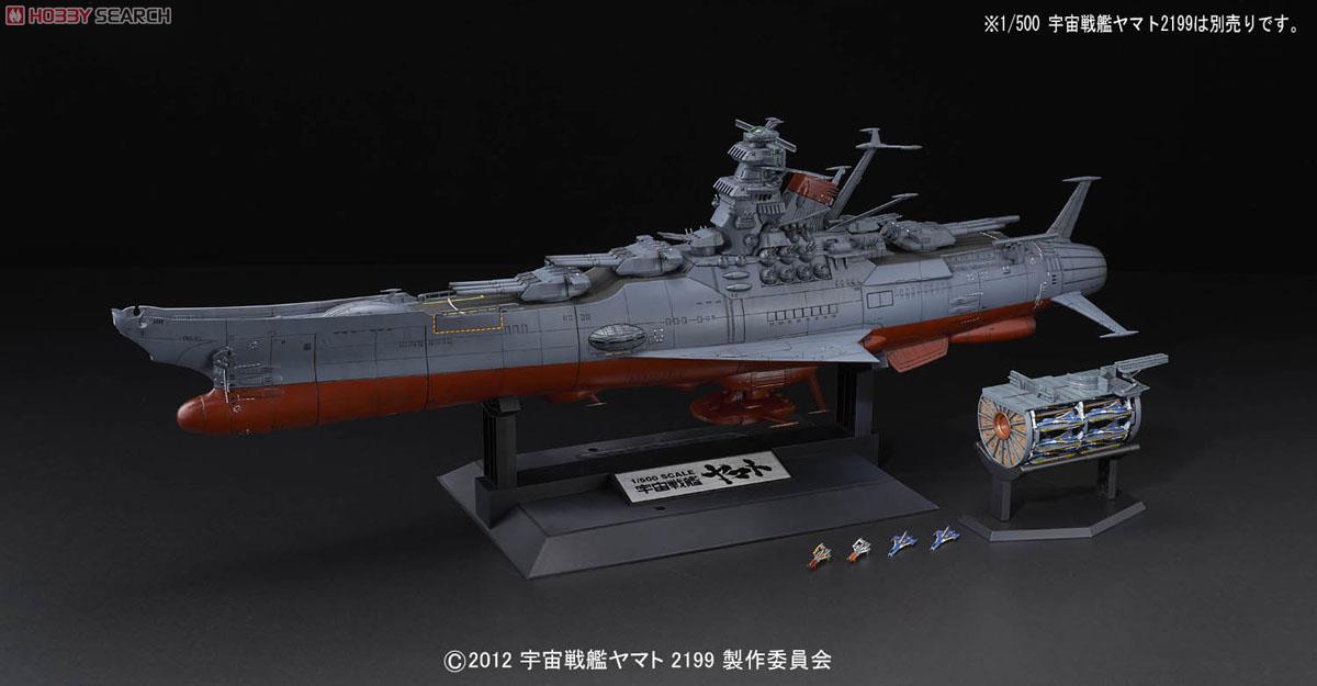 宇宙戦艦ヤマト2199拡張セット (1/500) (プラモデル) その他の画像5