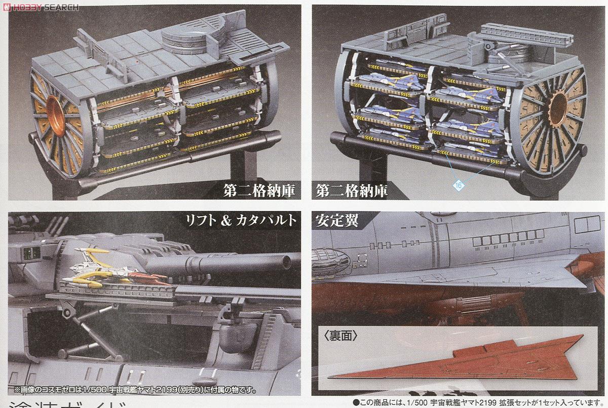 宇宙戦艦ヤマト2199拡張セット (1/500) (プラモデル) 塗装2