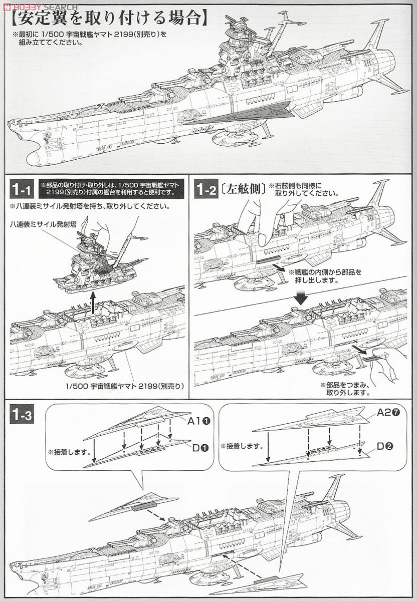 宇宙戦艦ヤマト2199拡張セット (1/500) (プラモデル) 設計図1
