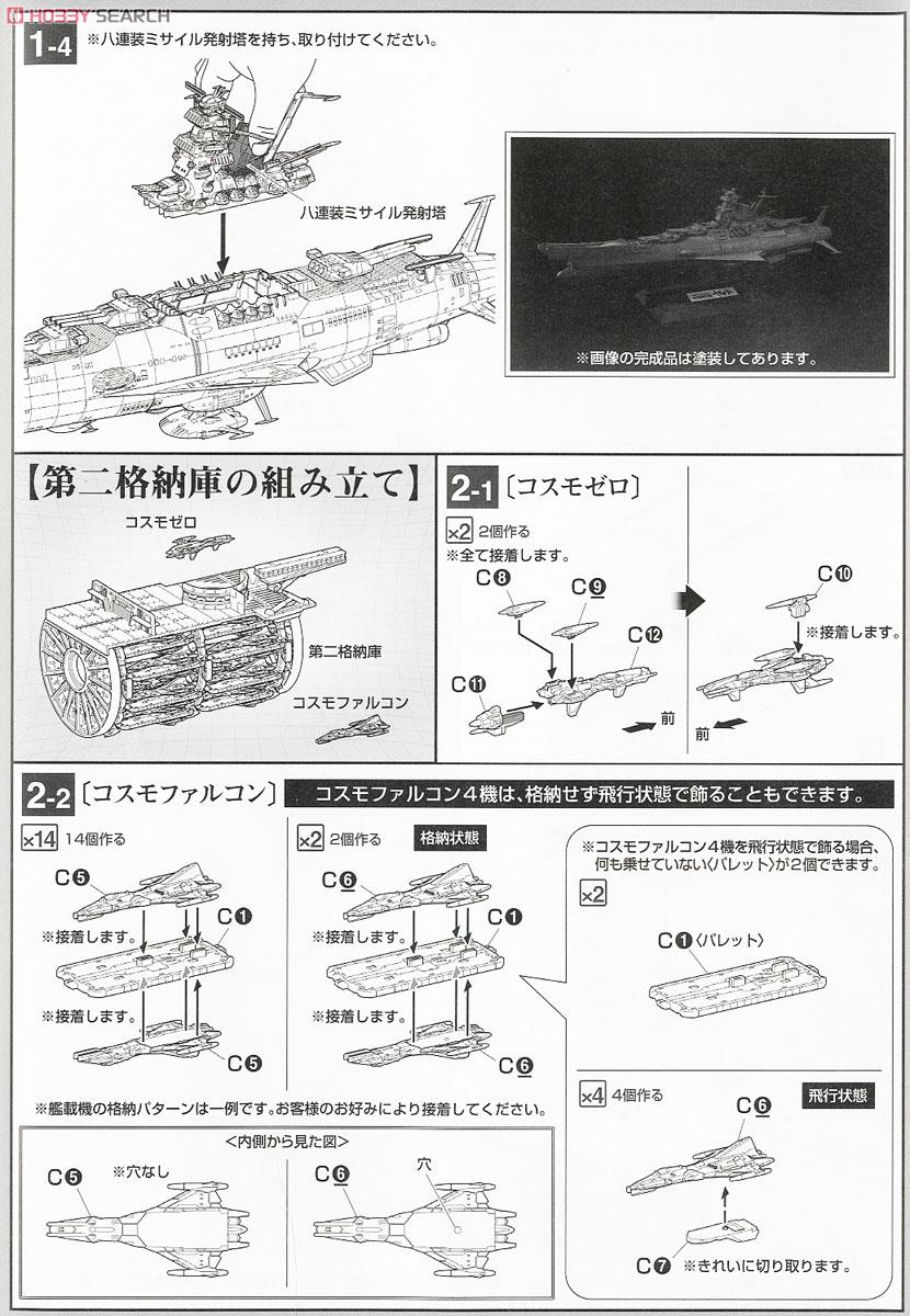 宇宙戦艦ヤマト2199拡張セット (1/500) (プラモデル) 設計図2