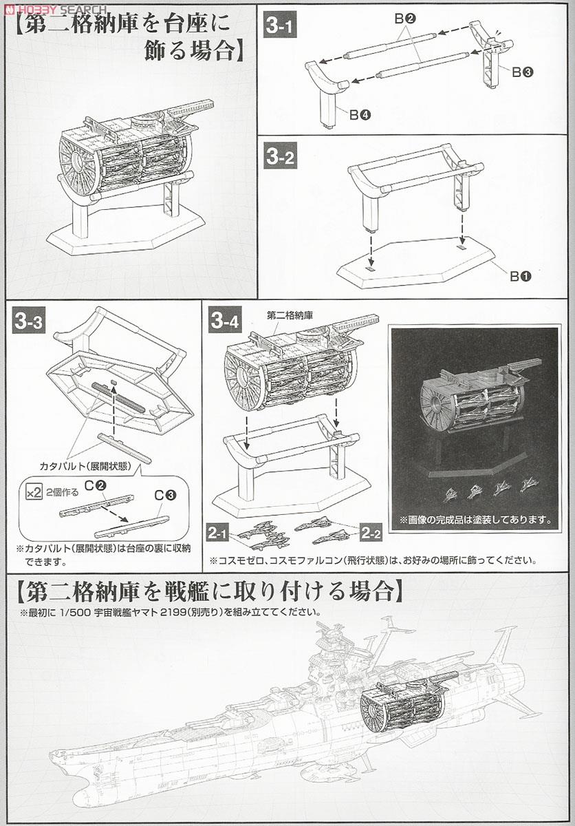 宇宙戦艦ヤマト2199拡張セット (1/500) (プラモデル) 設計図4