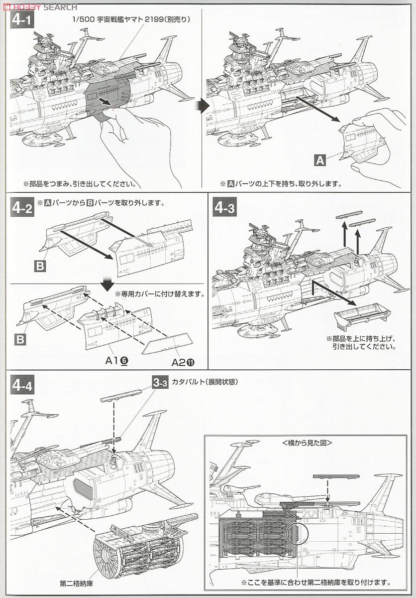 宇宙戦艦ヤマト2199拡張セット (1/500) (プラモデル) 設計図5
