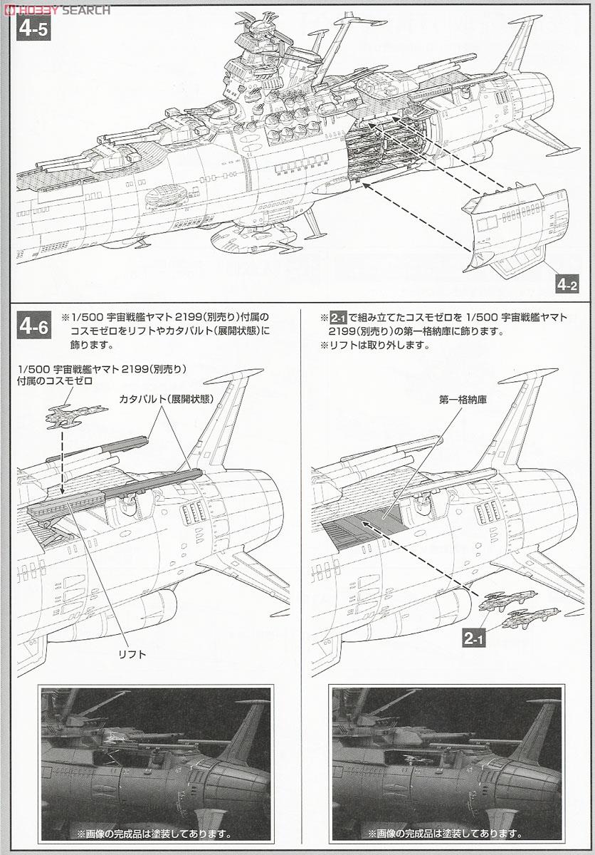 宇宙戦艦ヤマト2199拡張セット (1/500) (プラモデル) 設計図6