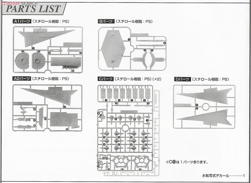宇宙戦艦ヤマト2199拡張セット (1/500) (プラモデル) 設計図7