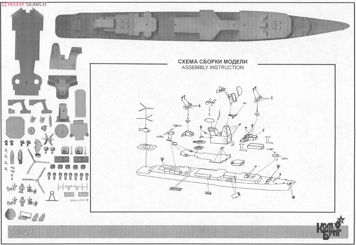 ソ連ミサイル巡洋艦Pr.1134Aクロンシュタット 1970 (プラモデル) 設計図2