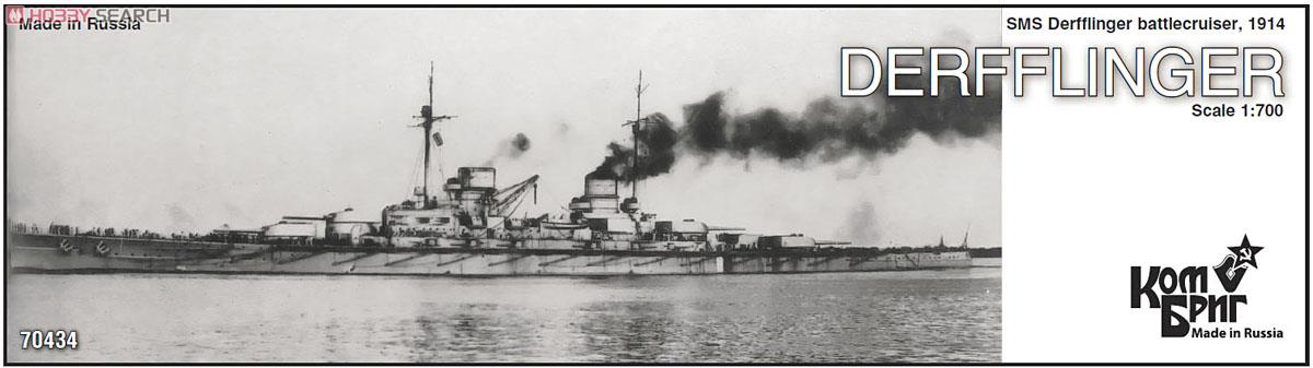 独巡洋戦艦デアフリンガー エッチングパーツ付 1914 (プラモデル) パッケージ1