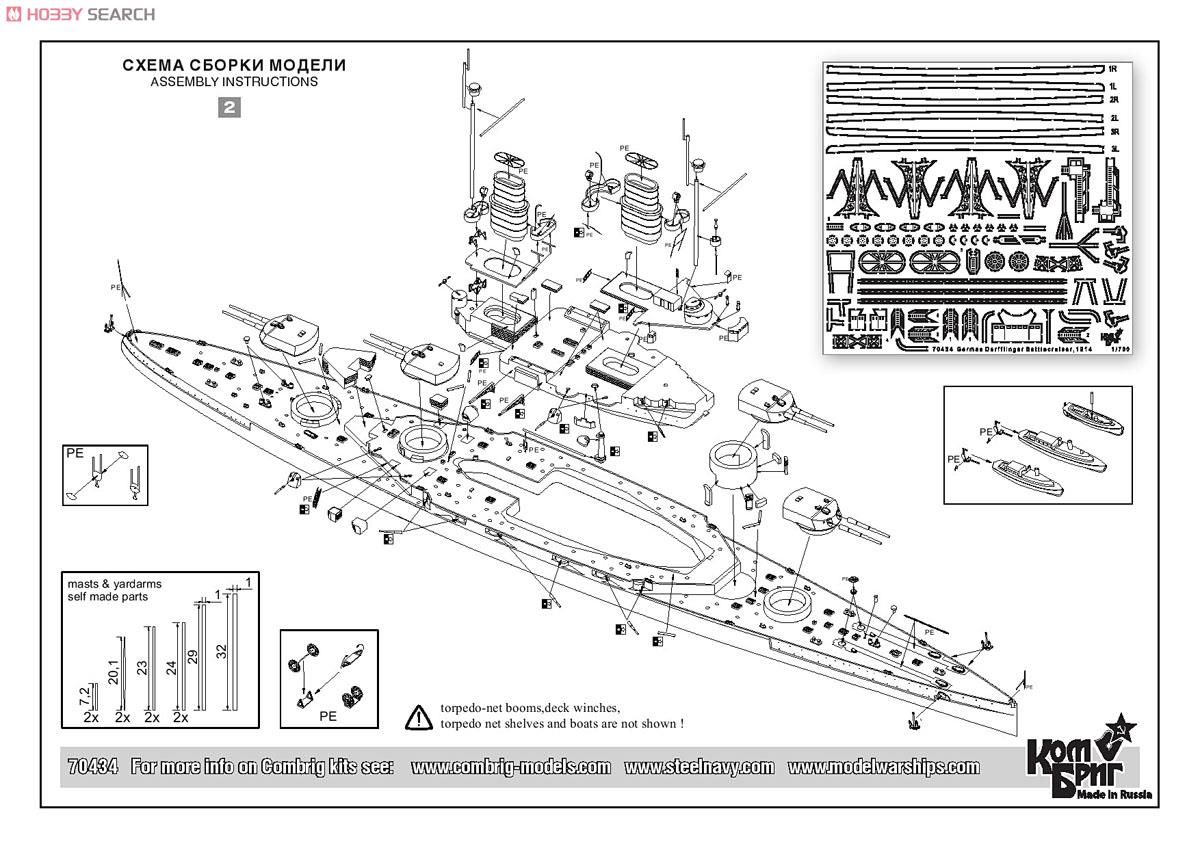 独巡洋戦艦デアフリンガー エッチングパーツ付 1914 (プラモデル) 設計図3